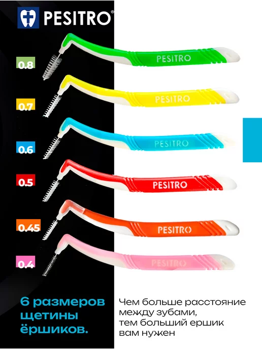 Pesitro Межзубные ершики L тип с колпачком 0.6, вариант, фото 4