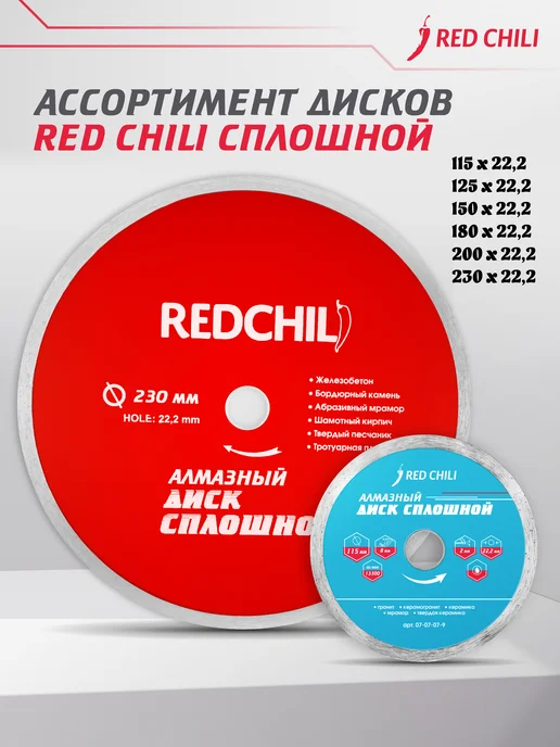 REDCHILI Диск алмазный сплошной 115х22.2, 115x22.2, фото 6