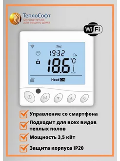 Терморегулятор для теплого пола с wi-fi программируемый Теплософт 210861294 купить за 2 772 ₽ в интернет-магазине Wildberries