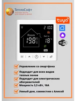 Умный терморегулятор для теплого пола wi-fi программируемый Теплософт 210861296 купить за 2 251 ₽ в интернет-магазине Wildberries