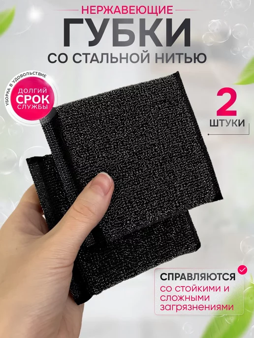 Светлый уход Губки для посуды со стальной нитью 2шт, 2 шт