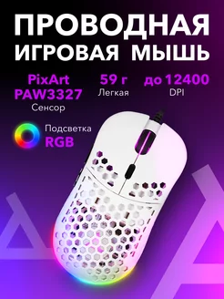 Игровая проводная мышка для компьютера с RGB подсветкой STEAR 210862614 купить за 1 738 ₽ в интернет-магазине Wildberries