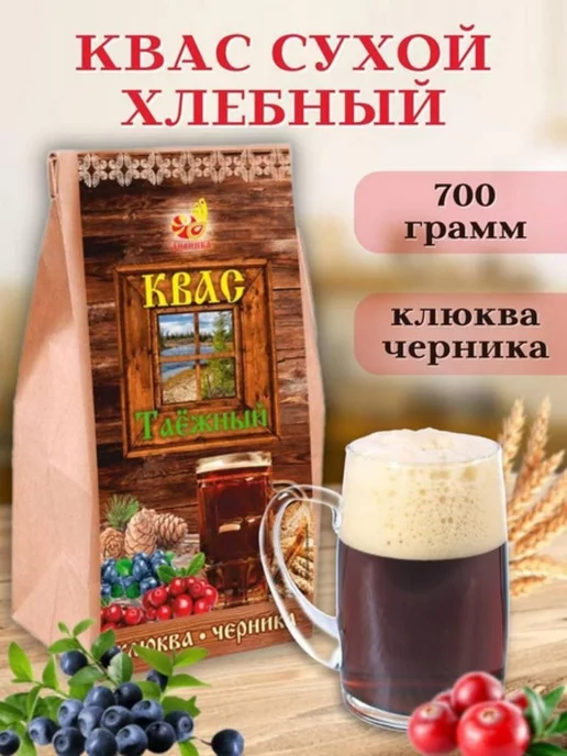 AvrAm Квас сухой хлебный Таёжный Клюква-Черника 700 г, 700 г