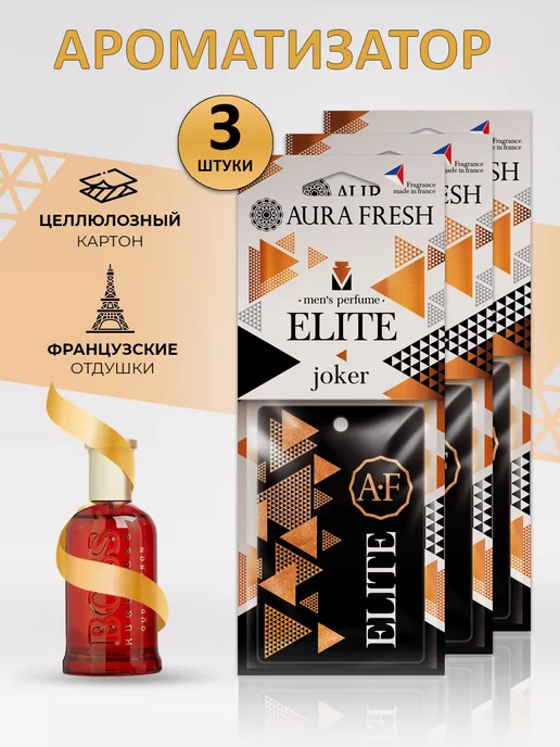 AURA FRESH Ароматизатор в машину ELITE Card набор 3шт