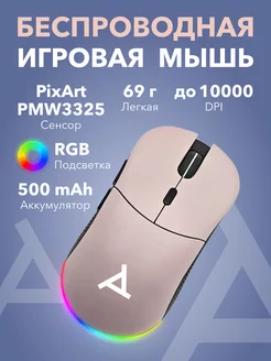 Игровая беспроводная мышка для компьютера с RGB подсветкой STEAR 210863876 купить за 1 975 ₽ в интернет-магазине Wildberries