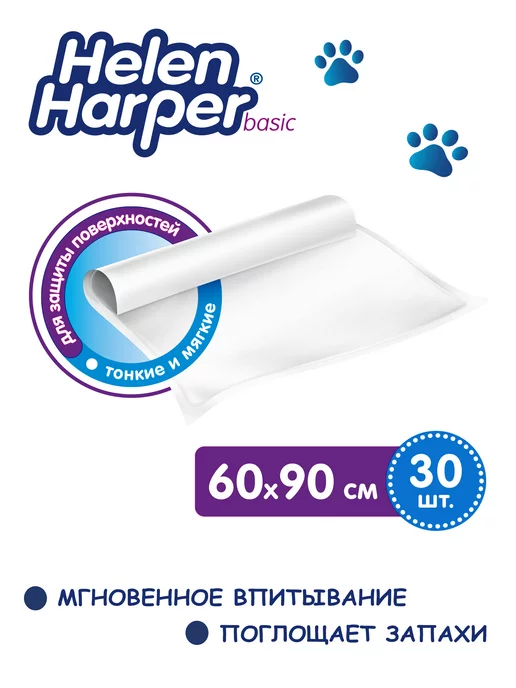 Helen Harper Пеленки впитывающие одноразовые для животных 60х90, 30 шт, 60x90, 30 шт, фото 2