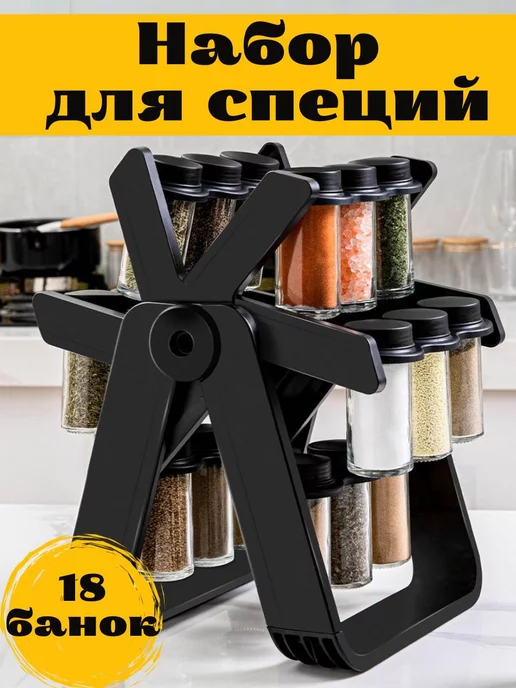 DiscountsDА Набор для специй на подставке органайзер для хранения перца, черный