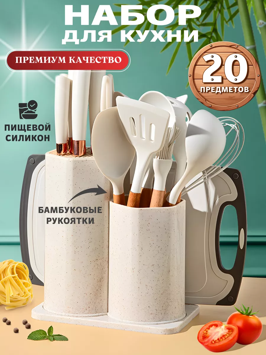 Набор кухонных...