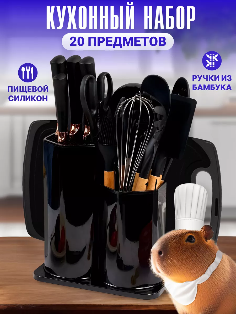 Набор кухонных...