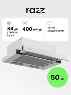 Вытяжка телескопическая 50 см KES5040TWW03 RAZZ 210865379 купить за 3 943 ₽ в интернет-магазине Wildberries