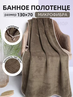 Полотенце банное из микрофибры не махровое ZASHOP 210865442 купить за 461 ₽ в интернет-магазине Wildberries