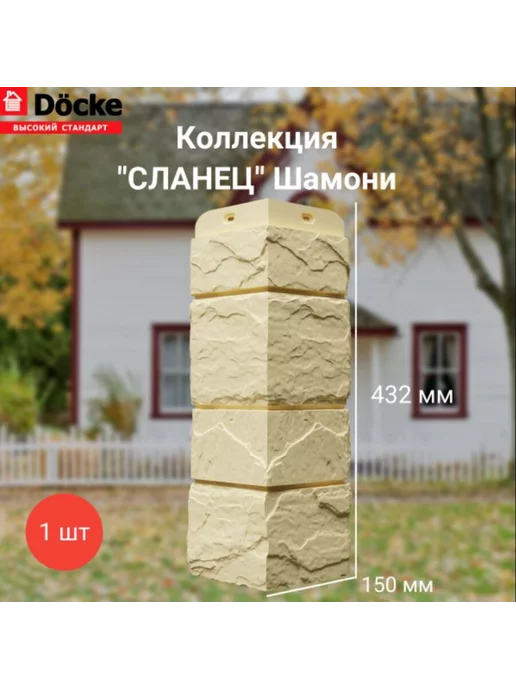 DÖCKE Docke STANDARD СЛАНЕЦ Угол (Шамони), бежевый, фото 3
