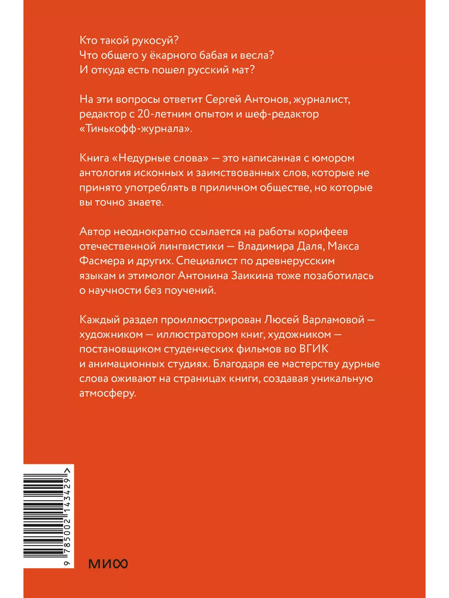 Недурные слова Издательство Манн, Иванов и Фербер 210869251 купить за 775 ₽  в интернет-магазине Wildberries