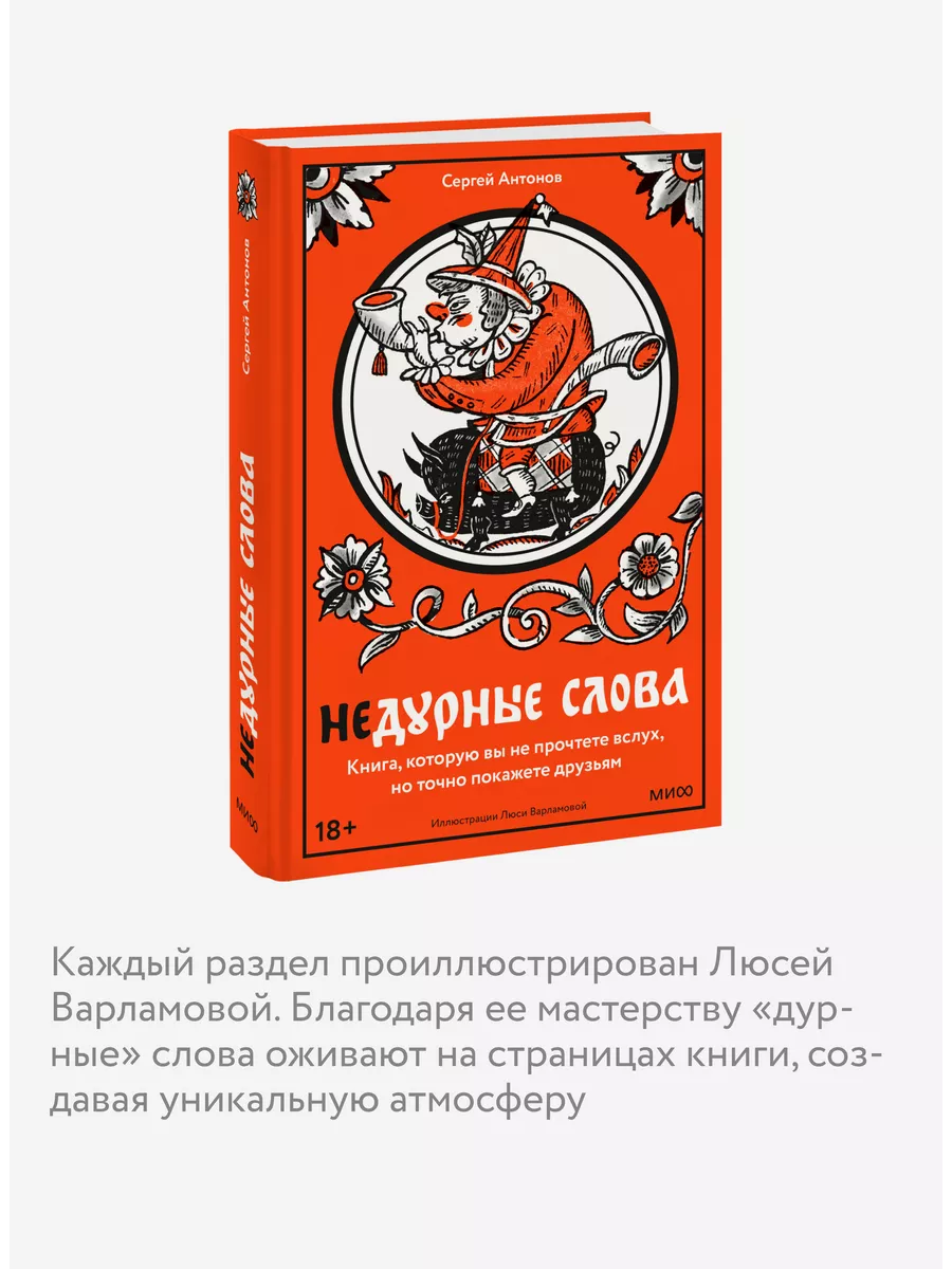 Недурные слова Издательство Манн, Иванов и Фербер 210869251 купить за 784 ₽  в интернет-магазине Wildberries