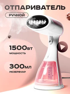 Отпариватель ручной для одежды вертикальный HandSteam 210869391 купить за 1 788 ₽ в интернет-магазине Wildberries