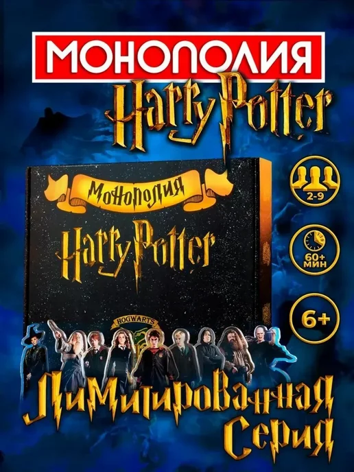 Гарри Поттер Настольная игра для детей монополия взрослых и компании, синий
