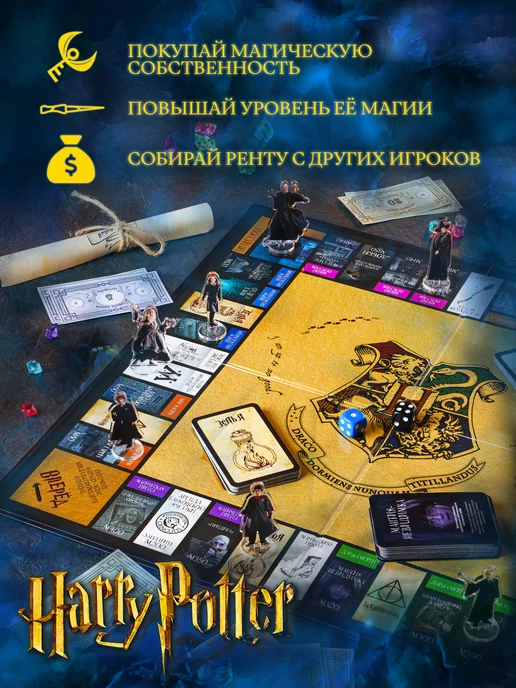 Гарри Поттер Настольная игра для детей монополия взрослых и компании, синий, фото 2