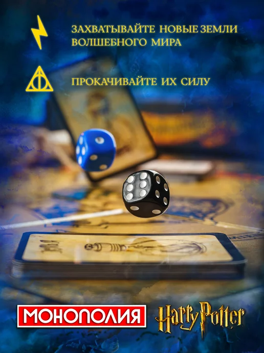 Гарри Поттер Настольная игра для детей монополия взрослых и компании, синий, фото 6