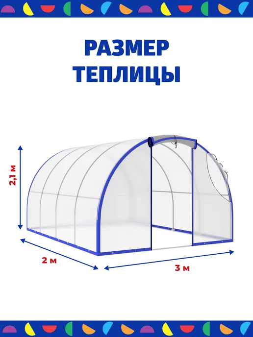 АГРОГРЯДКИ Теплица Агросфера с чехлом из армированной пленки Стандарт, белый, фото 2