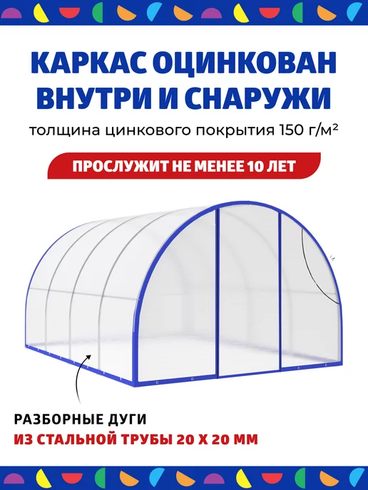 АГРОГРЯДКИ Теплица Агросфера с чехлом из армированной пленки Стандарт, белый, фото 3