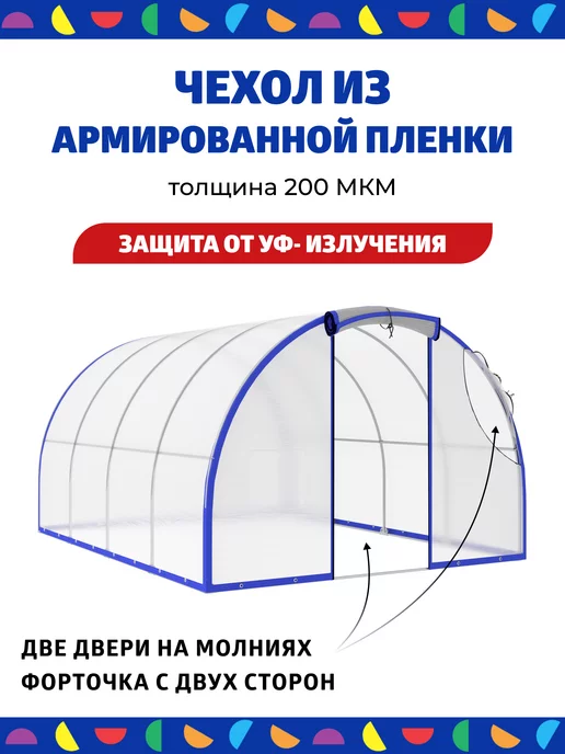 АГРОГРЯДКИ Теплица Агросфера с чехлом из армированной пленки Стандарт, белый, фото 5