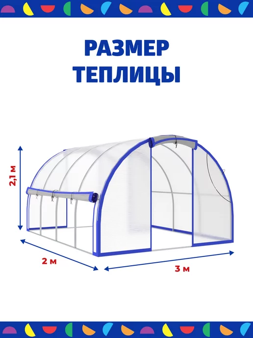 АГРОГРЯДКИ Теплица Агросфера с чехлом из армированной пленки Комфорт, белый, фото 2