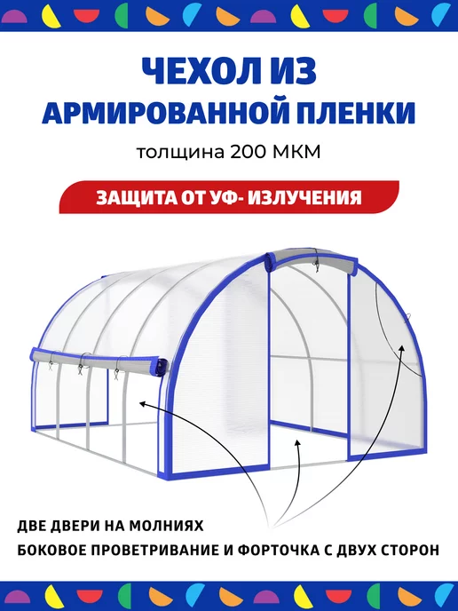 АГРОГРЯДКИ Теплица Агросфера с чехлом из армированной пленки Комфорт, белый, фото 5