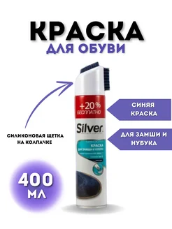 Краска для замши и нубука отличный 210870691 купить за 495 ₽ в интернет-магазине Wildberries