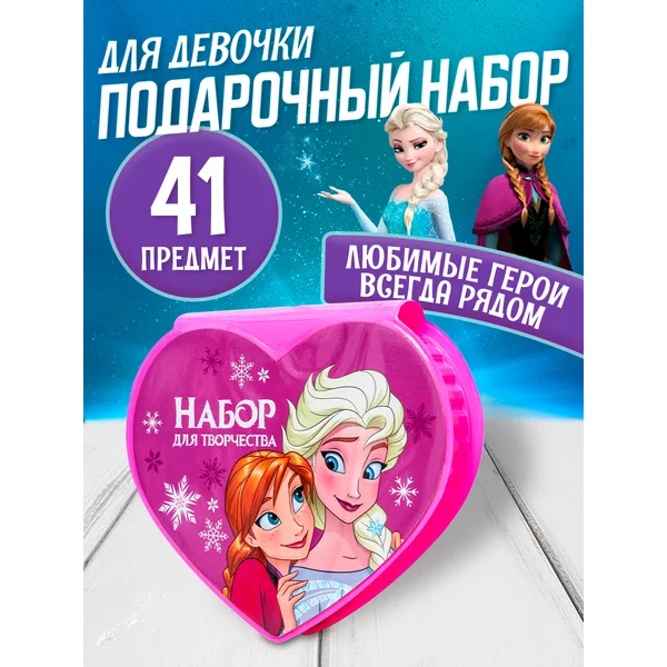 Канцелярский подарочный набор 41 предмет Холодное сердце