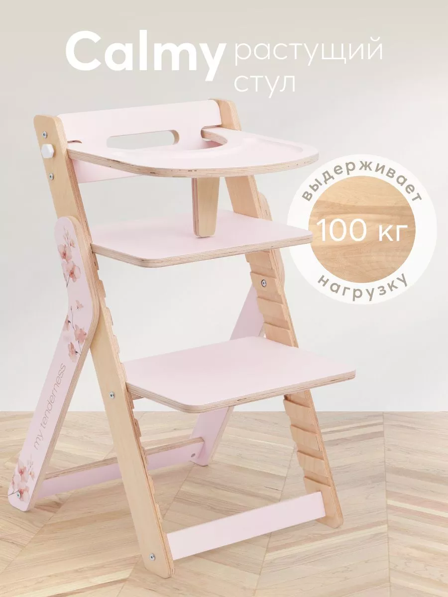 Стул для кормления CALMY pink new