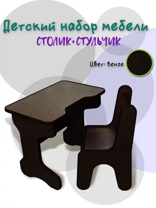 ChildrenWood Стол и стул, коричневый