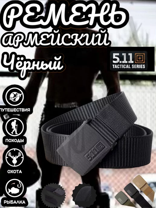TACTICAL Ремень тактический поясной, черный