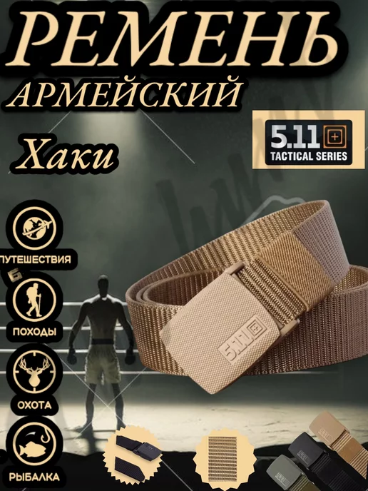TACTICAL Ремень тактический поясной, зеленый