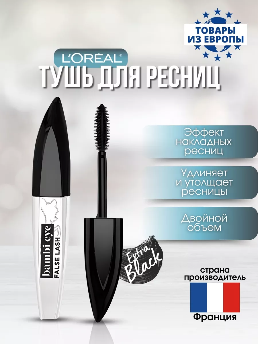 Bambi Eye False Lash Extra Black L Oreal Paris Wildberries 210876503