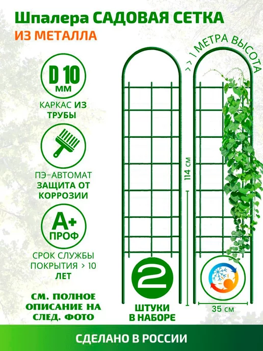 Шпалера для вьющихся растений 1.8х0.72 м Парус