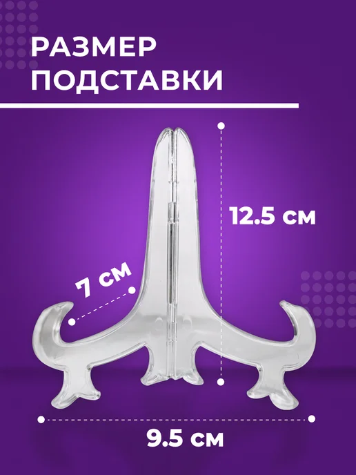 MEMORI_ART Подставка под декоративную тарелку прозрачная, белый, фото 2