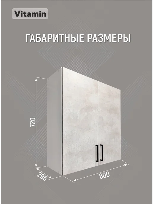 Vitamin Шкаф навесной кухонный гарнитур 60 см, серый, фото 2