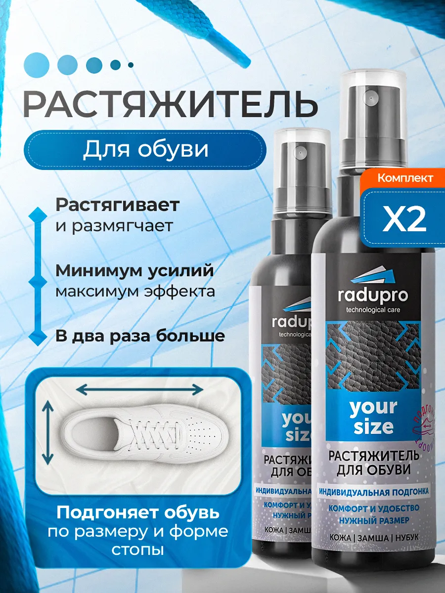 Растяжитель для обуви 2 шт.