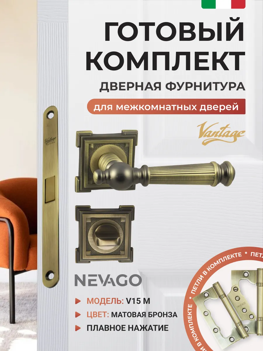 Ручка дверная межкомнатная с фиксатором, защелкой и петлями