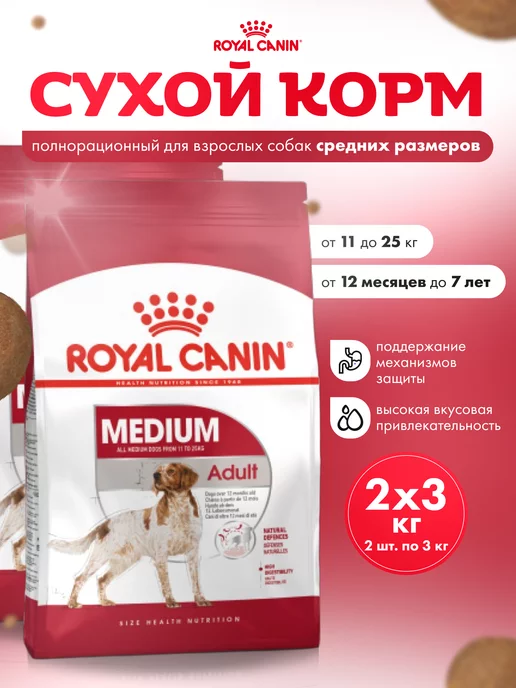 Сухой корм Royal canin для собак, взрослые, средние, курица, 6 кг