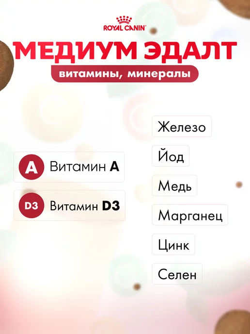 Сухой корм Royal canin для собак, взрослые, средние, курица, 6 кг, фото 7