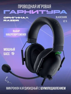 Наушники полноразмерные закрытые с микрофоном V2 X Razer 210879478 купить за 5 257 ₽ в интернет-магазине Wildberries