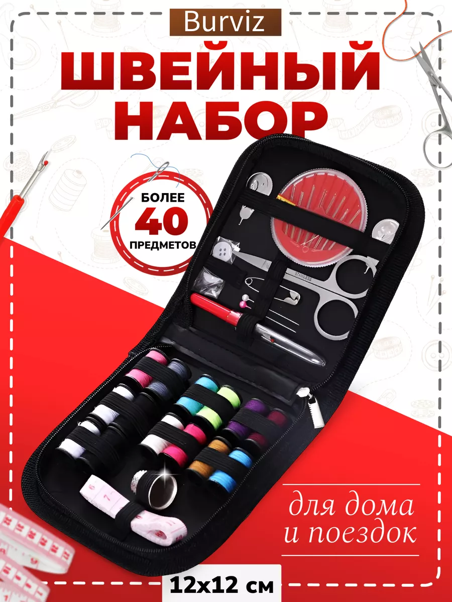 Набор для шитья и...