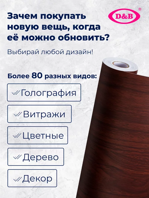 D&B Пленка ПВХ для мебели и кухни Дерево светлое 2м, 8 м, фото 3