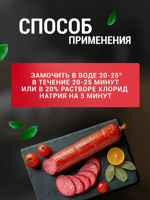 Мясоделие Белкозин оболочка для домашней колбасы 45 мм 10 м+Шпагат, 10 м, фото 4