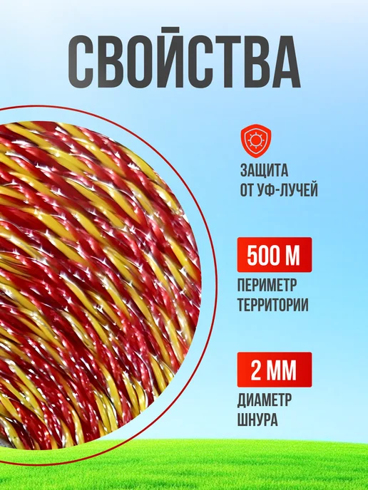 Kaas Шнур для электропастуха 500м, 500 м, фото 2