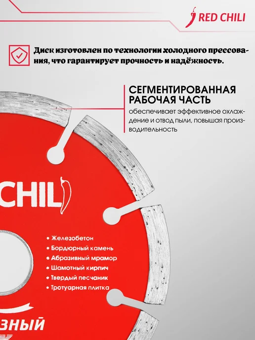 REDCHILI Диск алмазный Сегмент 125х22.2, 115x22.2, фото 3