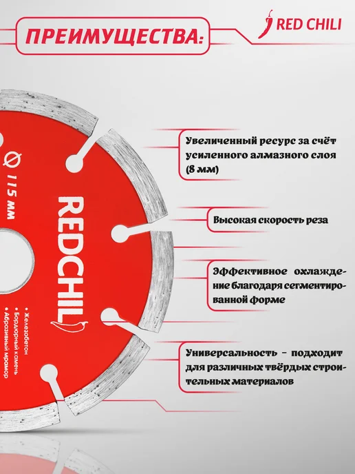 REDCHILI Диск алмазный Сегмент 125х22.2, 115x22.2, фото 4