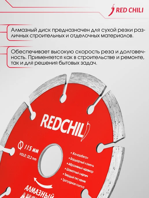 REDCHILI Диск алмазный Сегмент 125х22.2, 115x22.2, фото 5