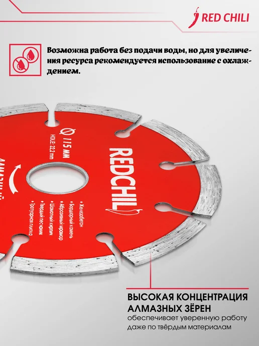 REDCHILI Диск алмазный Сегмент 125х22.2, 115x22.2, фото 6